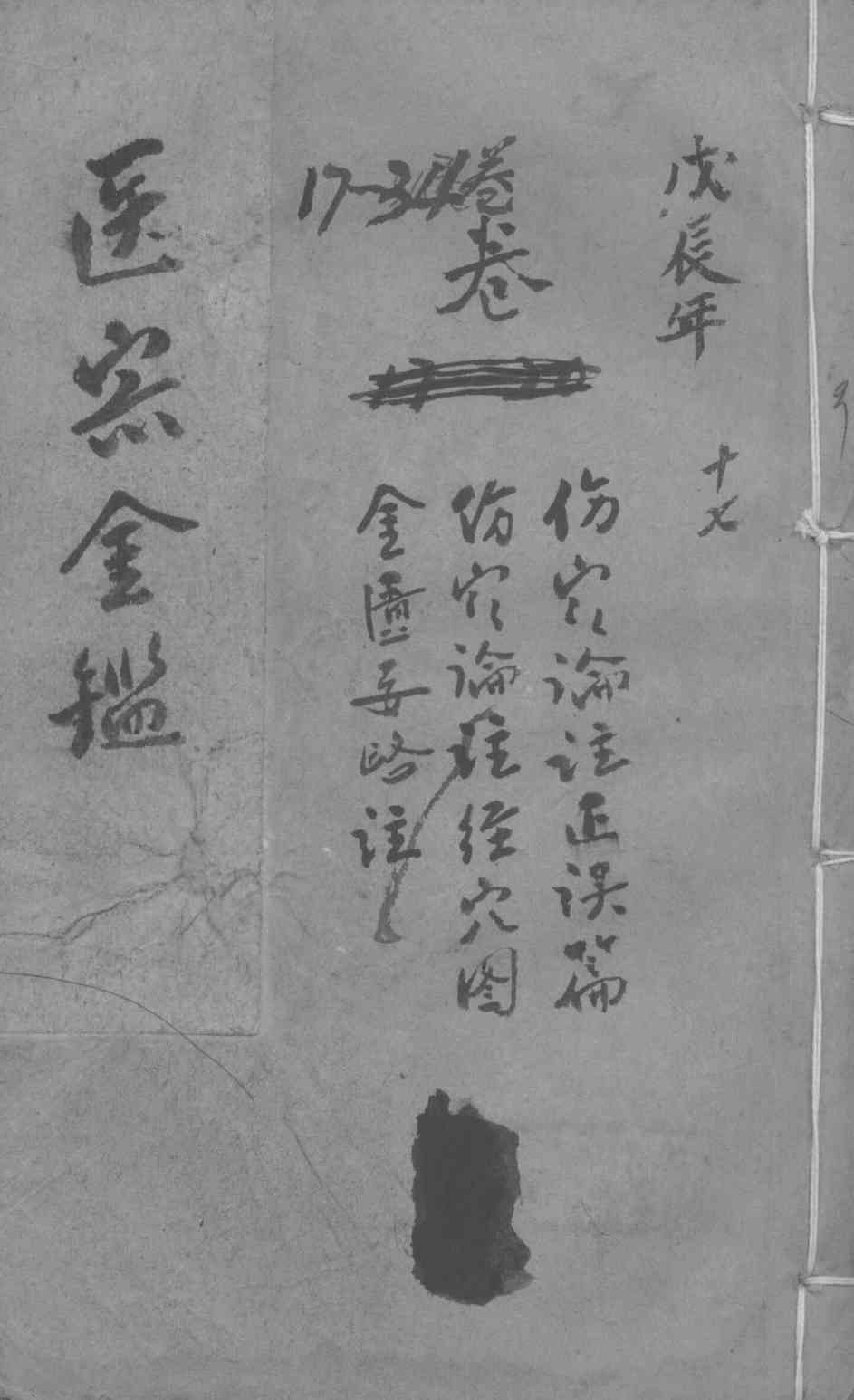 御纂医宗金鉴外科  卷27-55